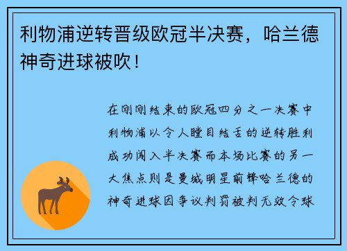 利物浦逆转晋级欧冠半决赛，哈兰德神奇进球被吹！