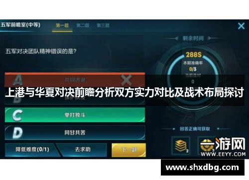 上港与华夏对决前瞻分析双方实力对比及战术布局探讨