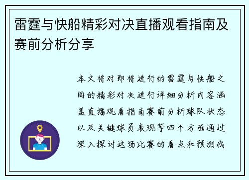 雷霆与快船精彩对决直播观看指南及赛前分析分享